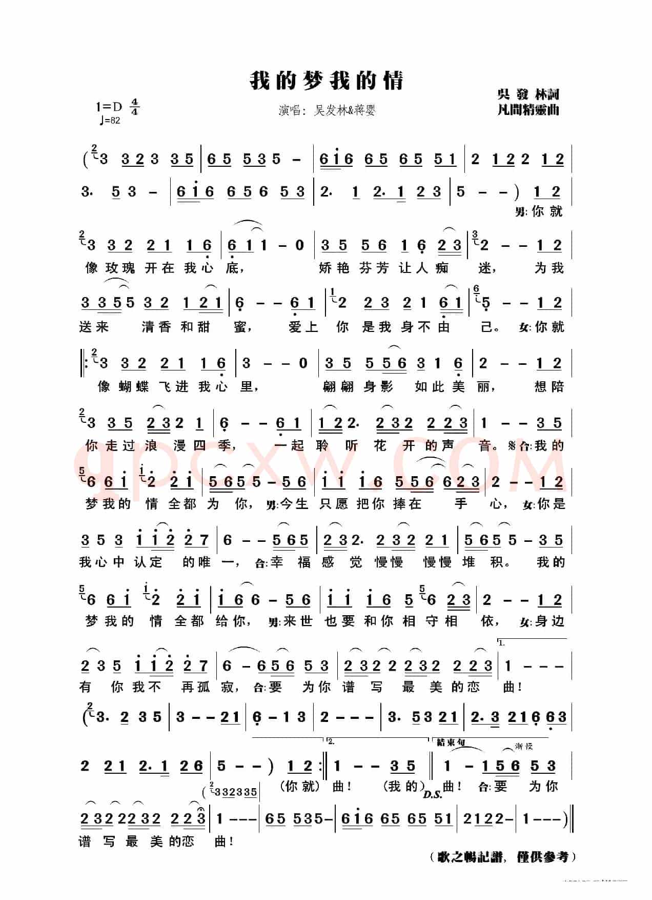 我的梦我的情