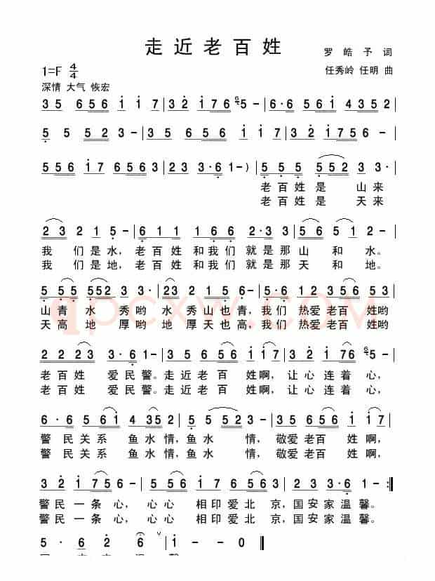 走近老百姓（罗皓予词 任秀岭、任明曲）