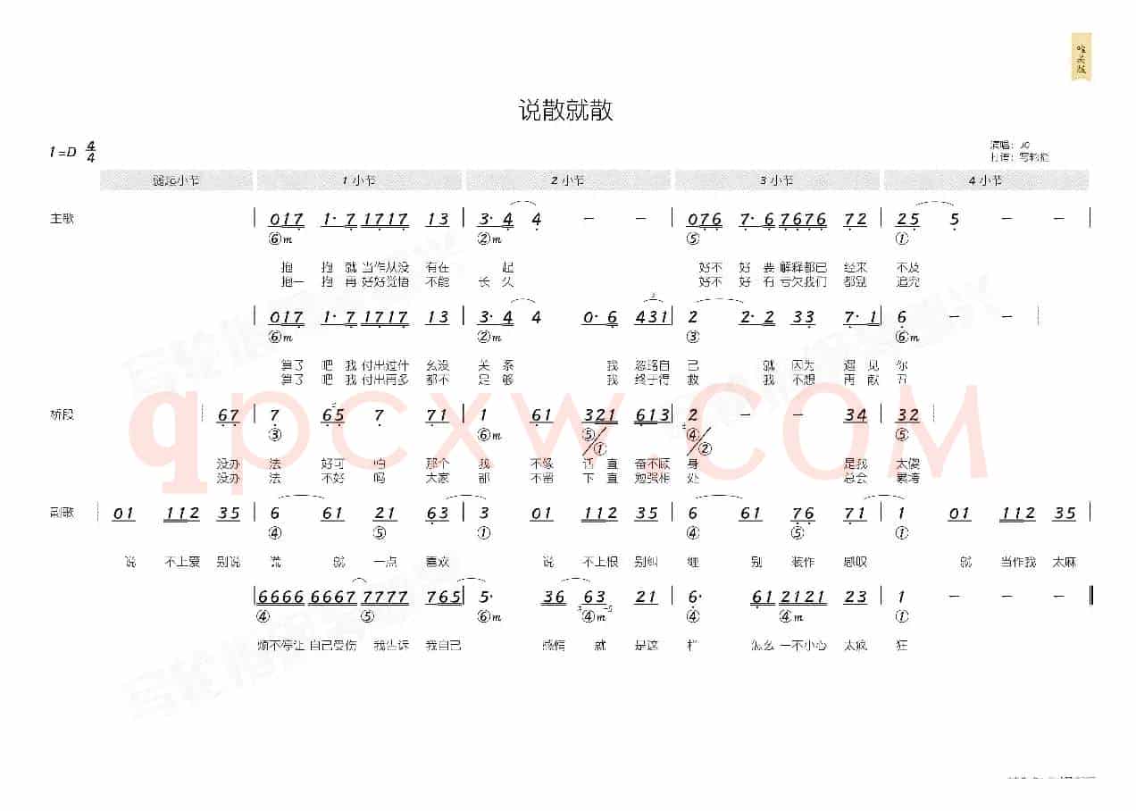 说散就散(简和谱)