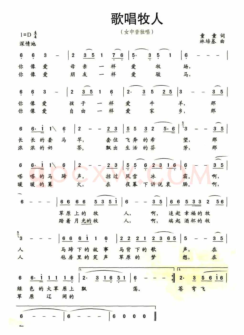 歌唱牧人（童童词 林培基曲）