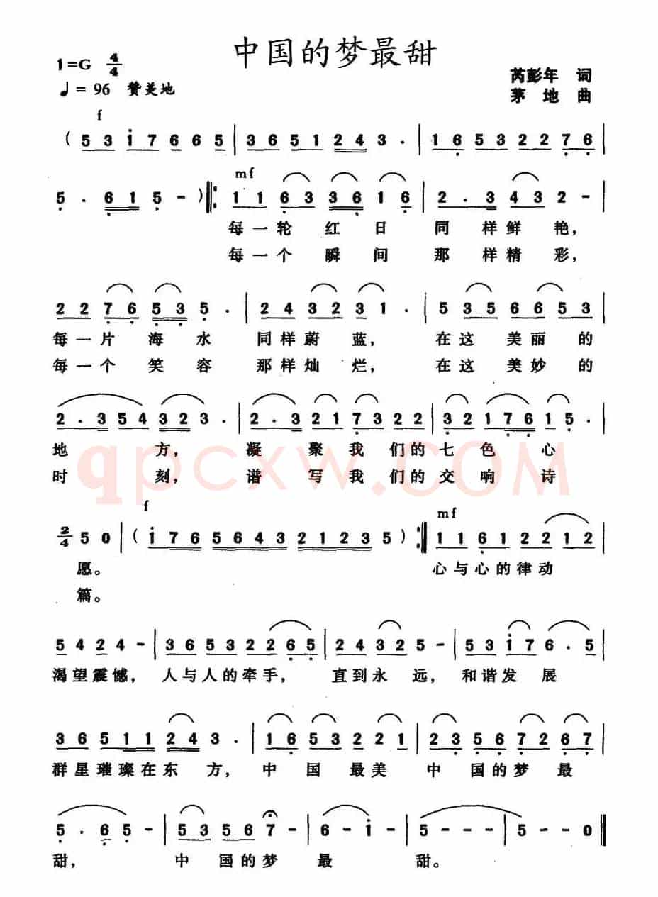 中国的梦最甜（芮彭年词 茅地曲）