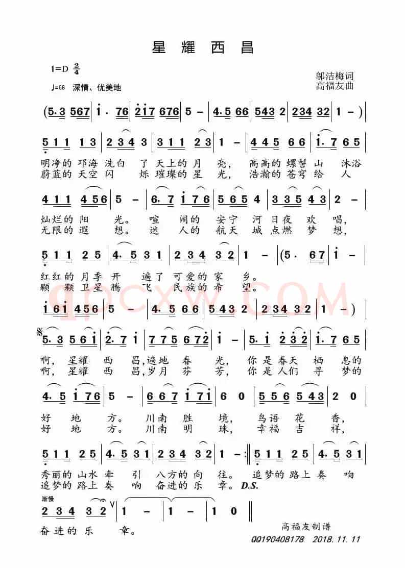 星耀西昌