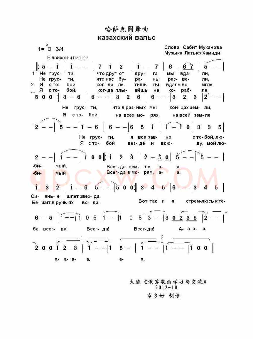 哈萨克圆舞曲казахский вальс（中俄简谱）