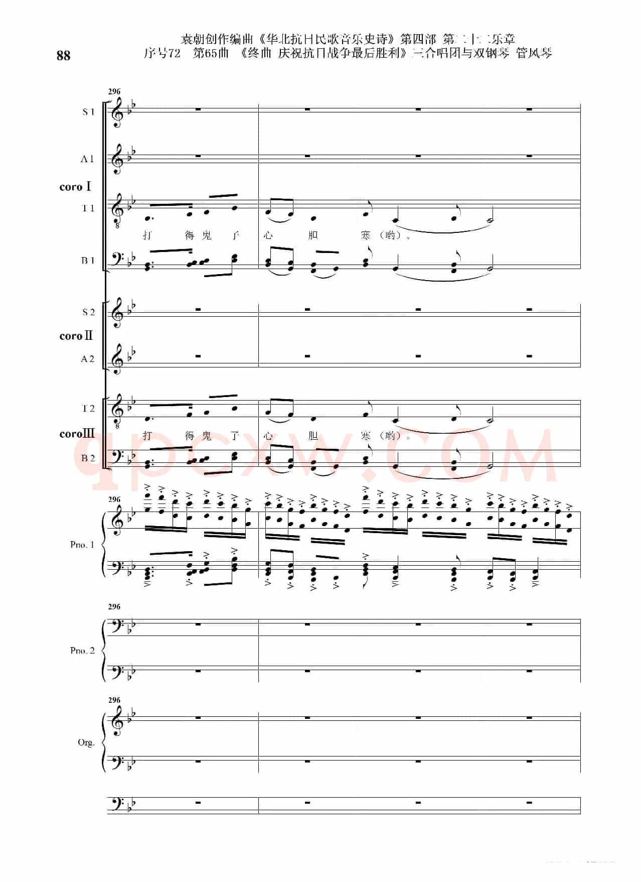 序号72第65曲《终曲  庆祝抗日战争最后胜利》三合唱团与双钢琴 管风琴