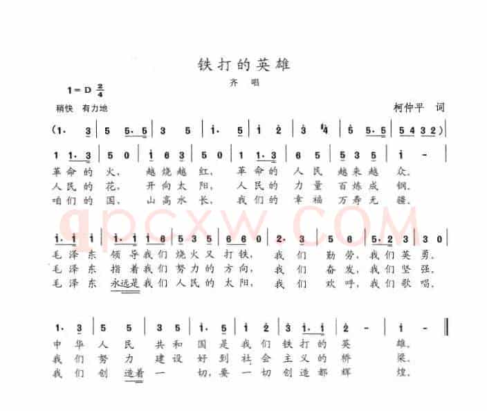 铁打的英雄