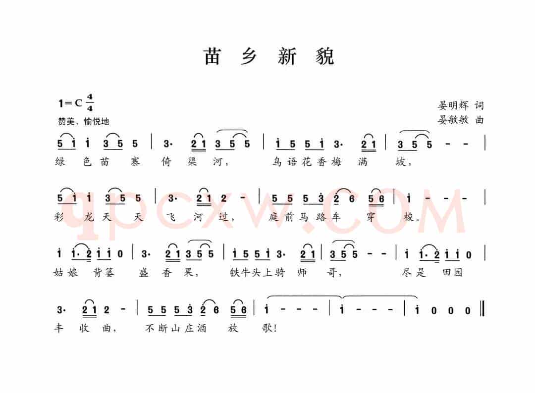 苗乡新貌