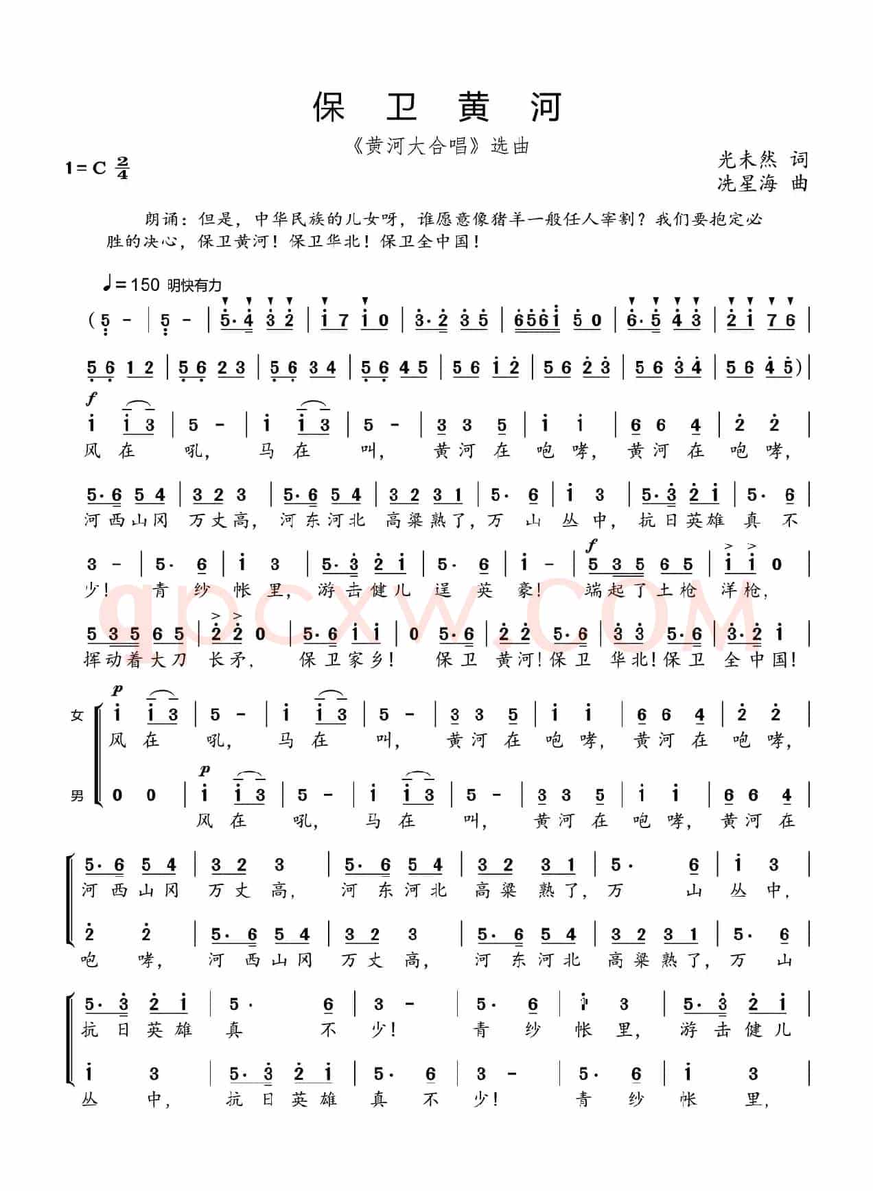 保卫黄河(《黄河大合唱》选曲)