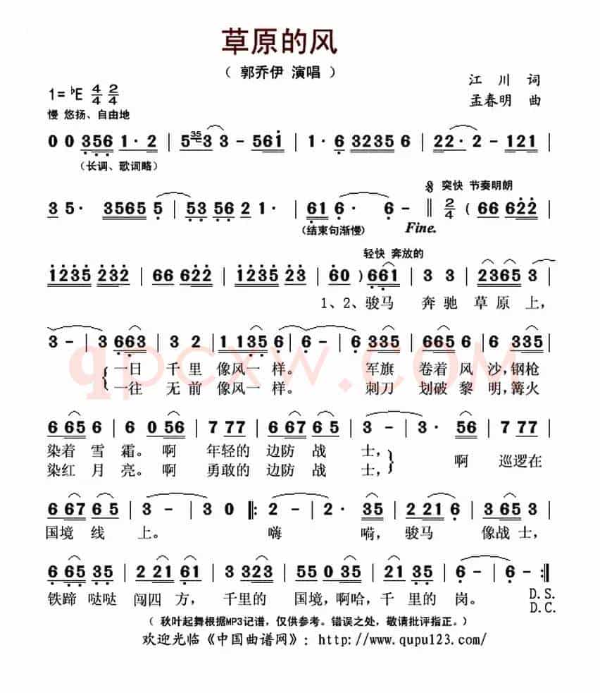 草原的风(江川词 孟春明曲)