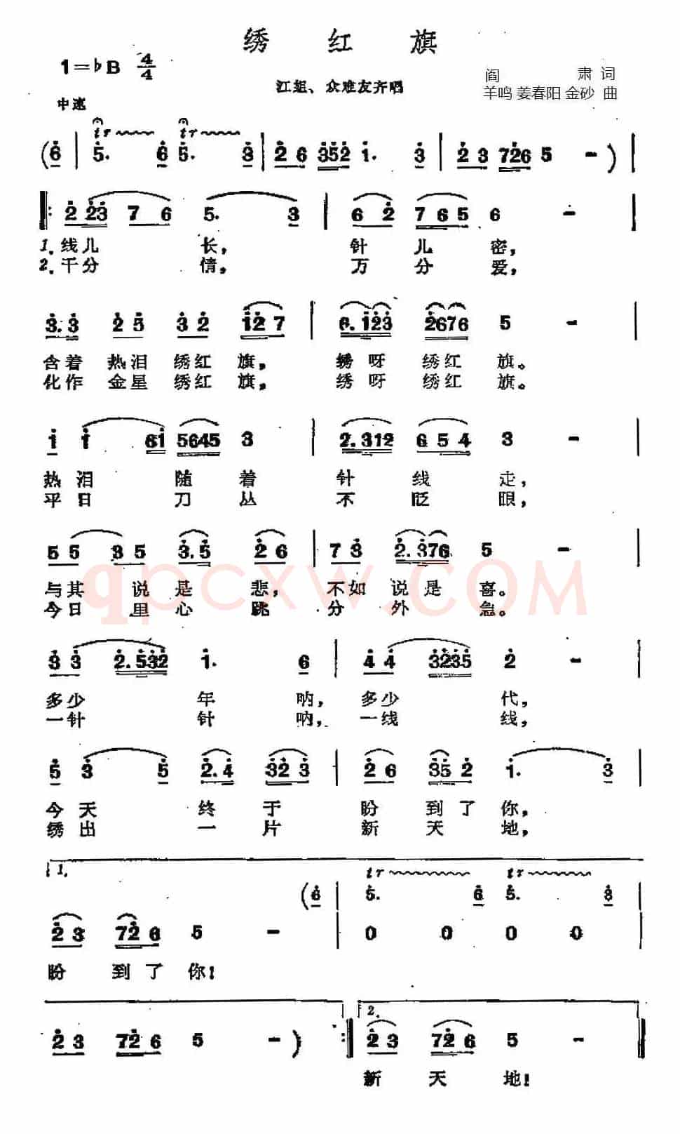 绣红旗（歌剧《江姐》选曲）