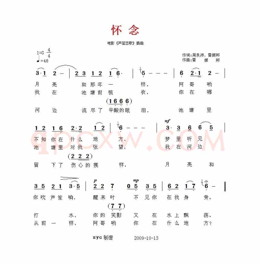 怀念（电影《芦笙恋歌》插曲）