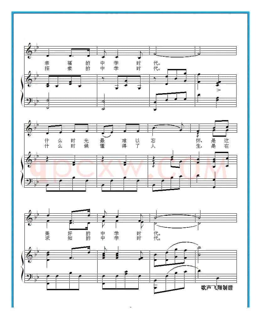 中学时代(王晓岭作词 戴于吾作曲)