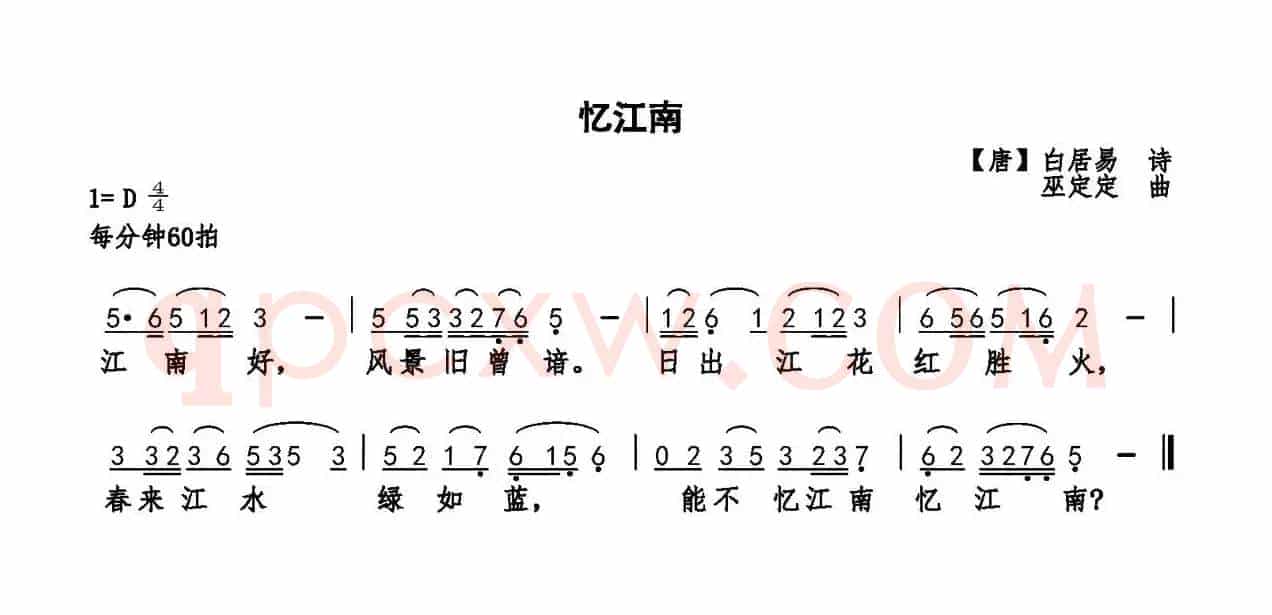 忆江南（白居易词 巫定定曲）