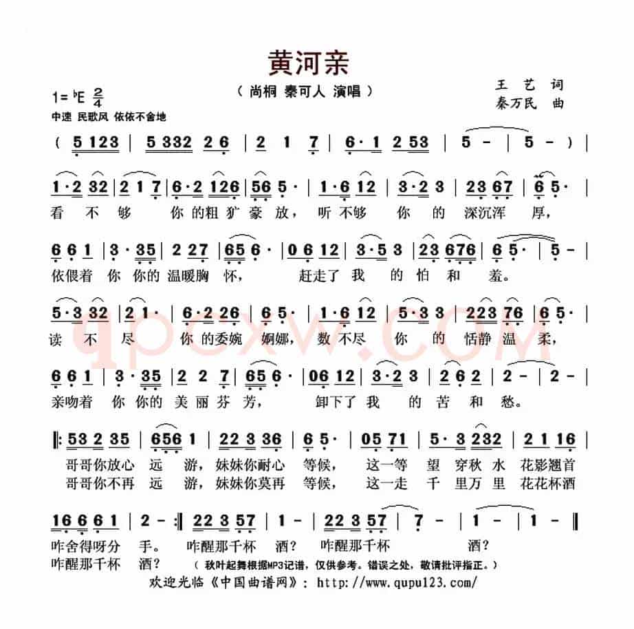 黄河亲