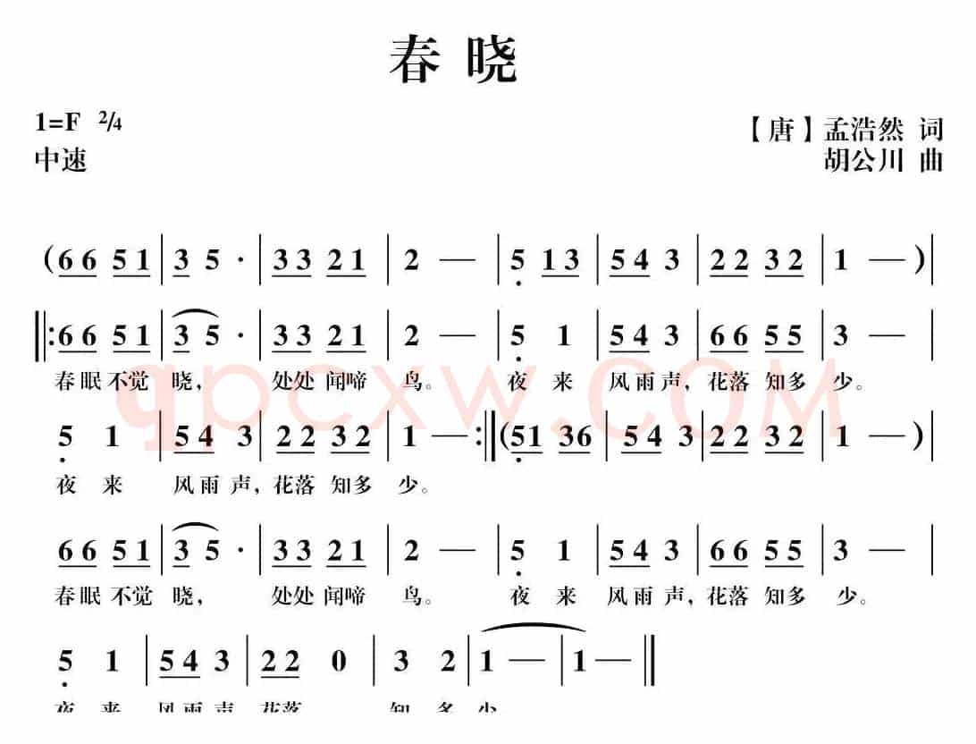 春晓（[唐]孟浩然词 胡公川曲）
