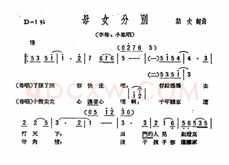 母女分别(歌剧《星星之火》选曲)