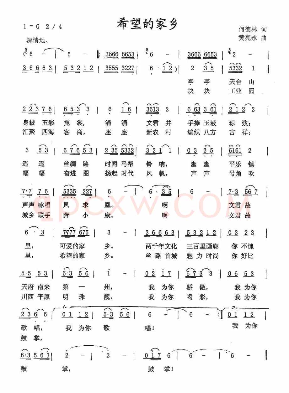 希望的家乡