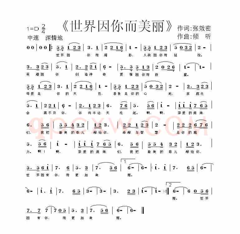 世界因你而美丽（张效密词 倾听曲）