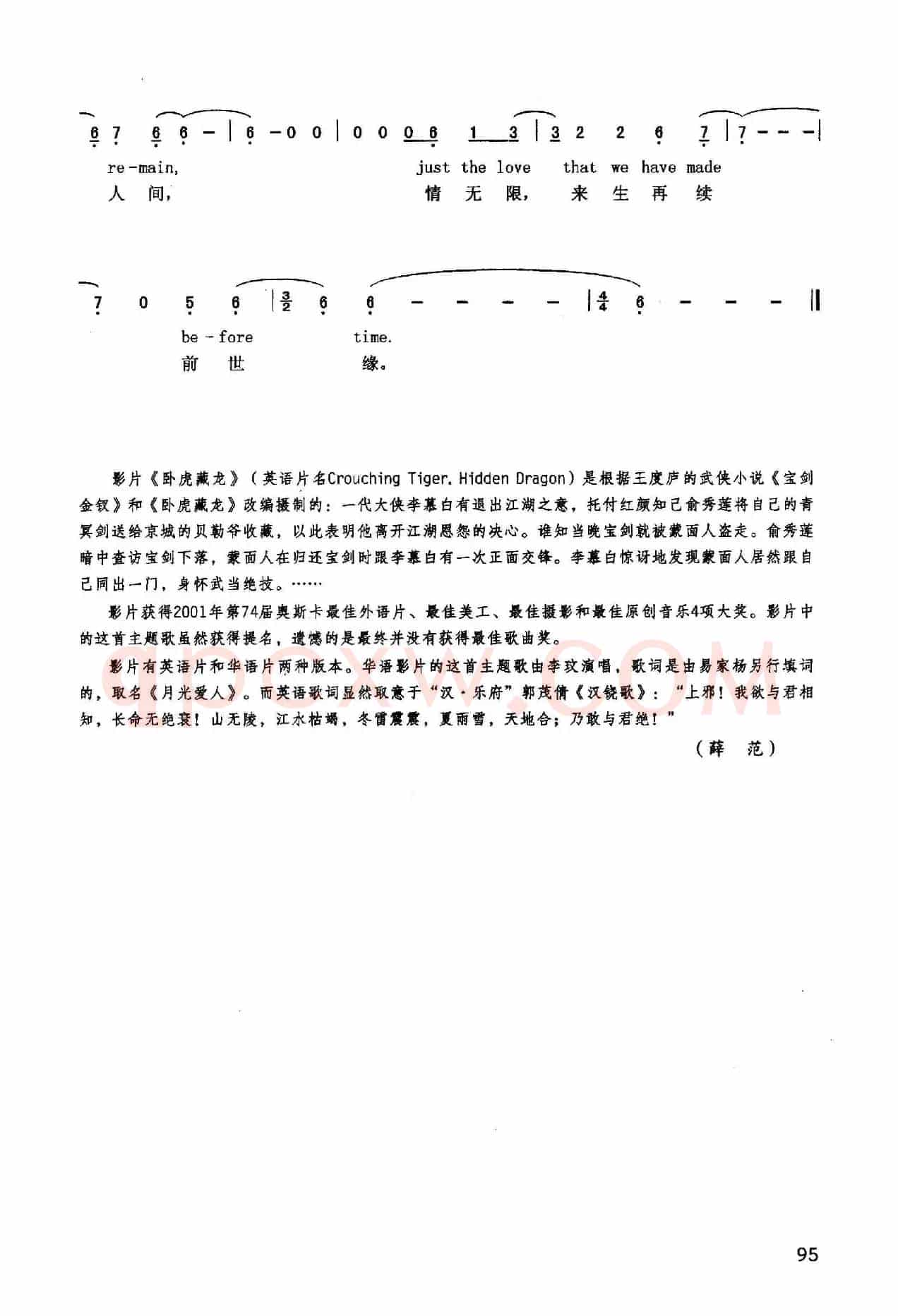 前世缘（英汉）（影片《卧虎藏龙》插曲）