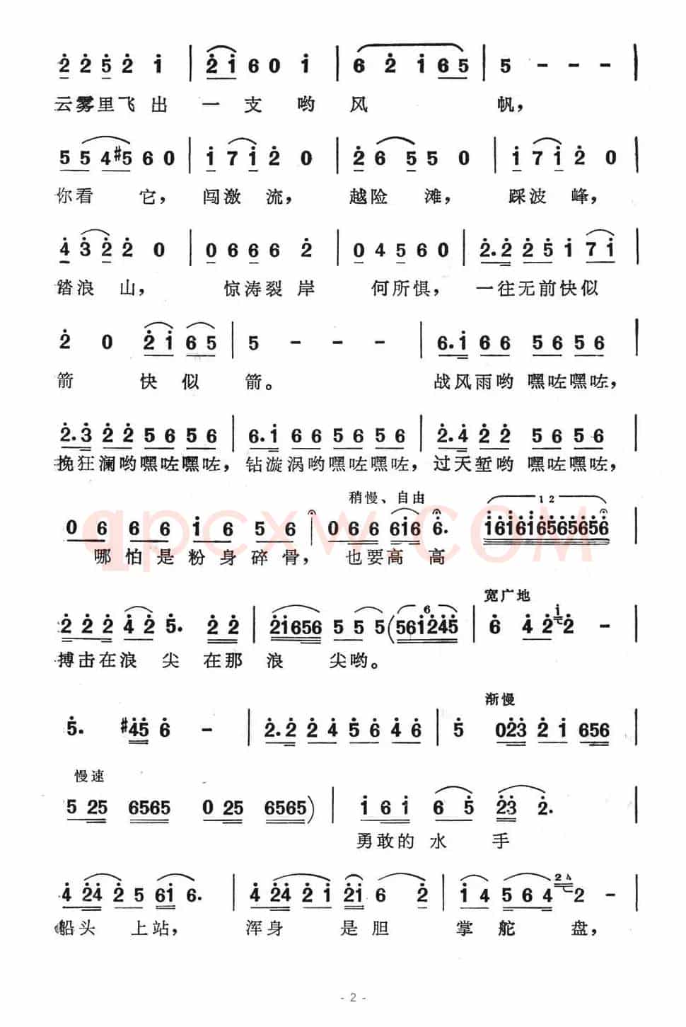 激流飞舟