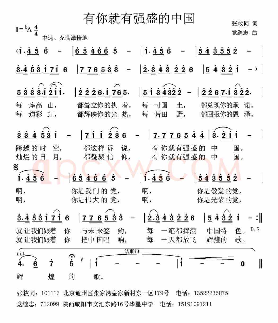 有你就有强盛的中国（张枚同词 党继志曲）