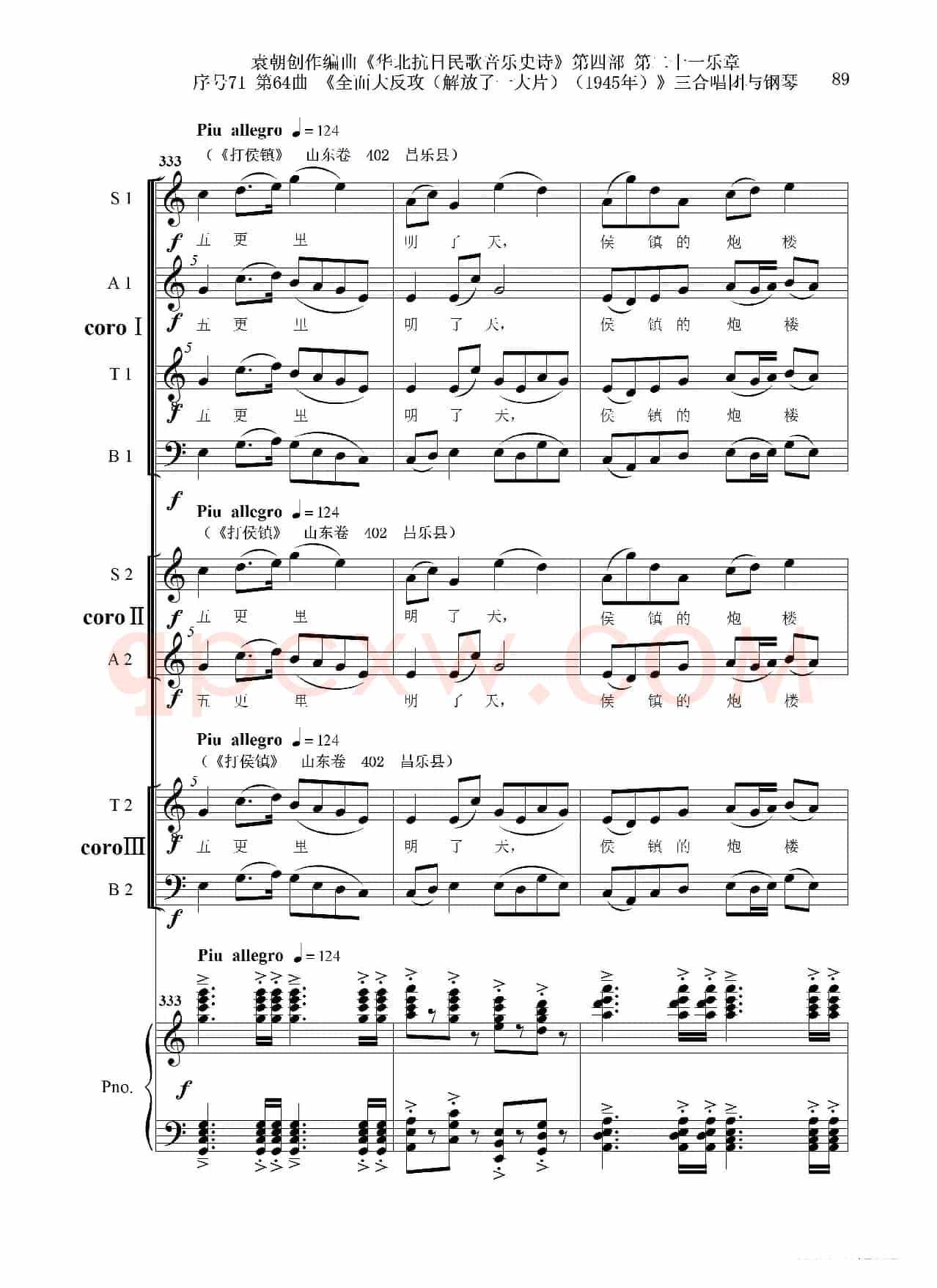 序号71第64曲《全面大反攻(解放了一大片)(1945年)》三合唱团与钢琴