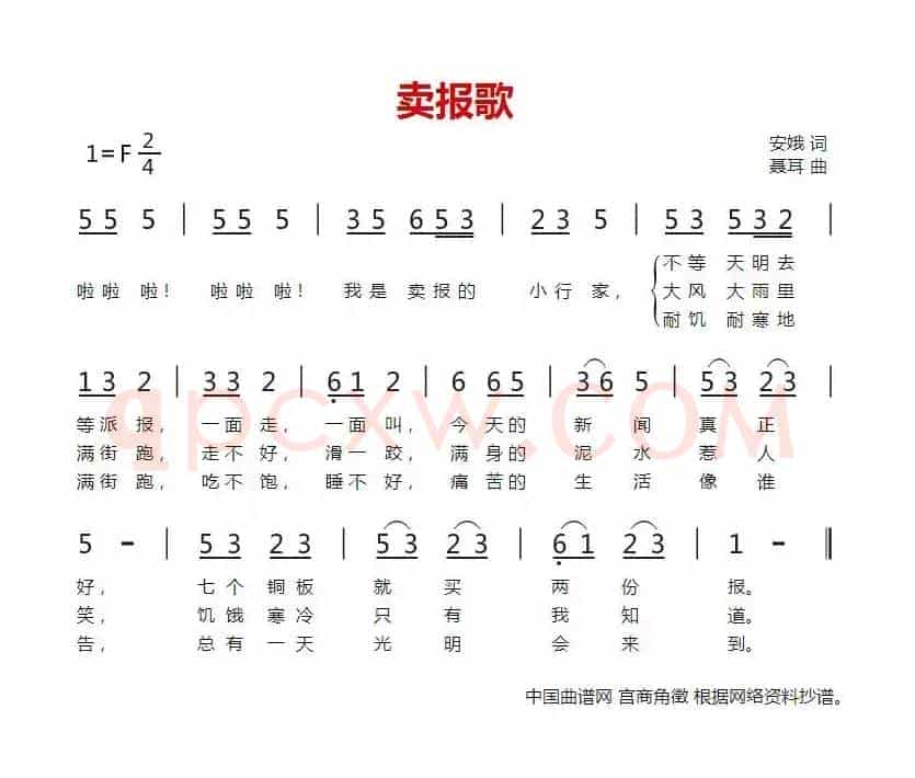 卖报歌