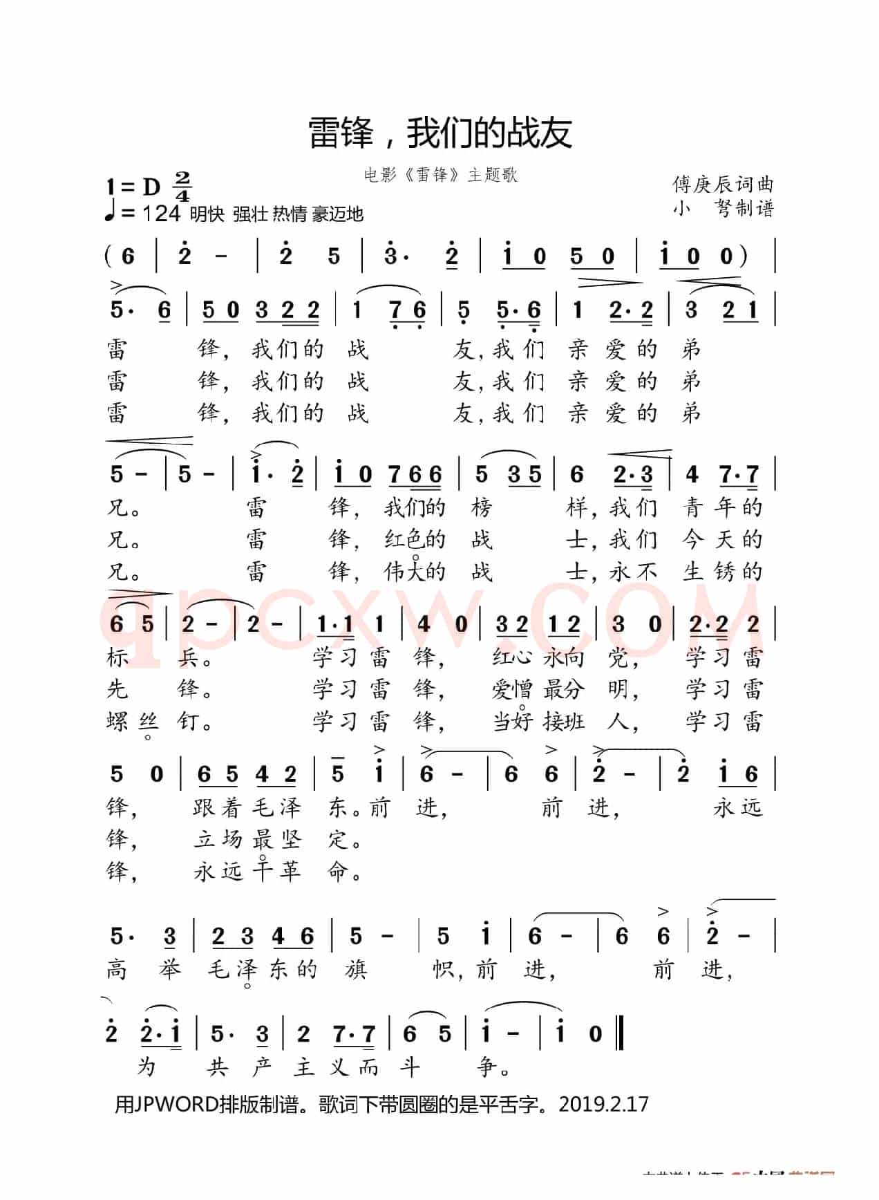雷锋,我们的战友