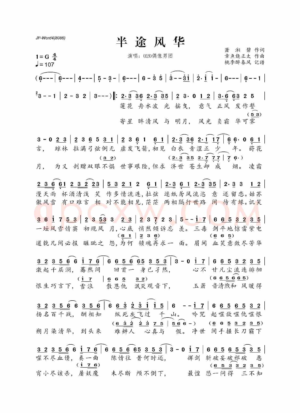 半途风华