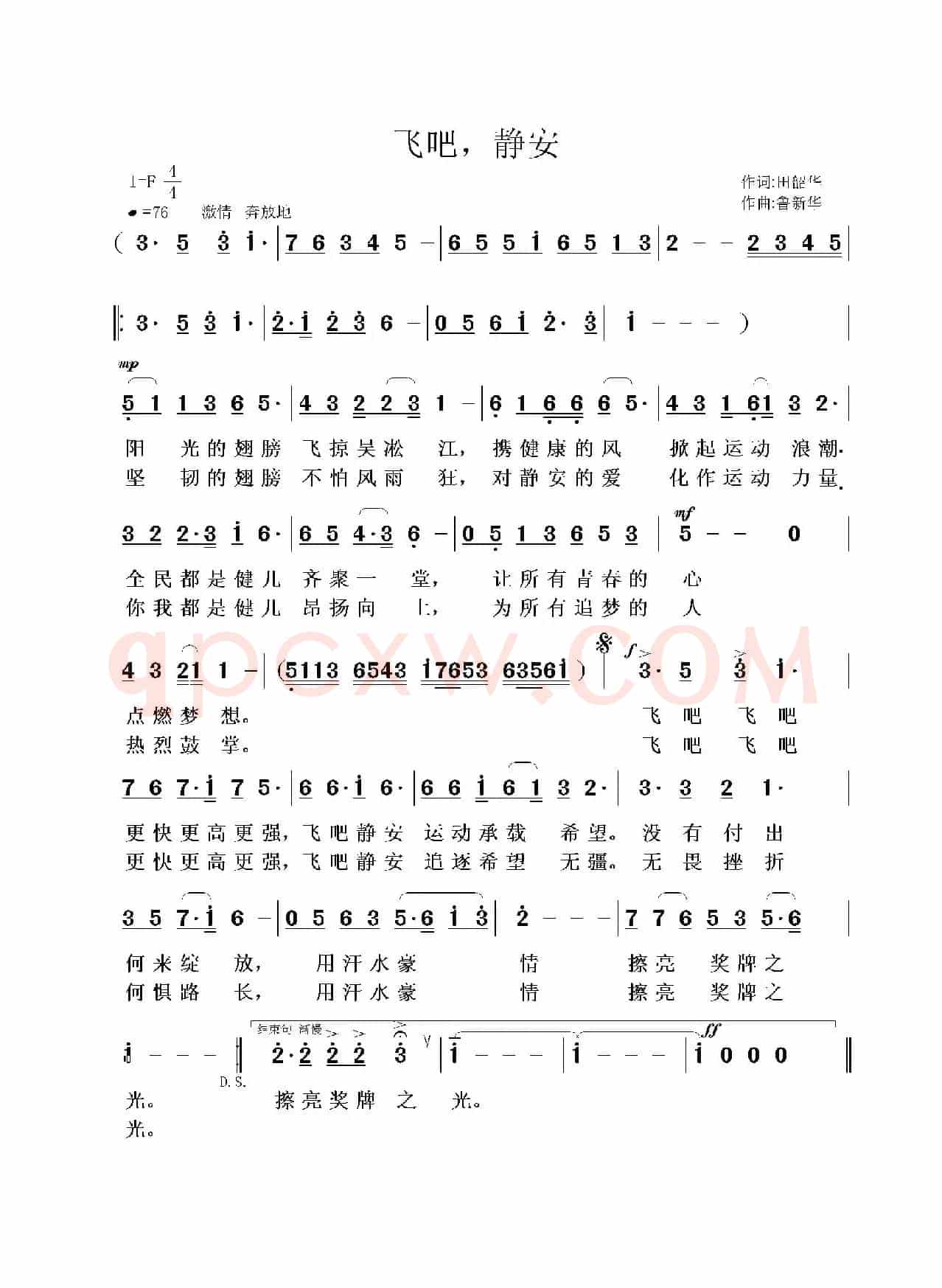 飞吧，静安