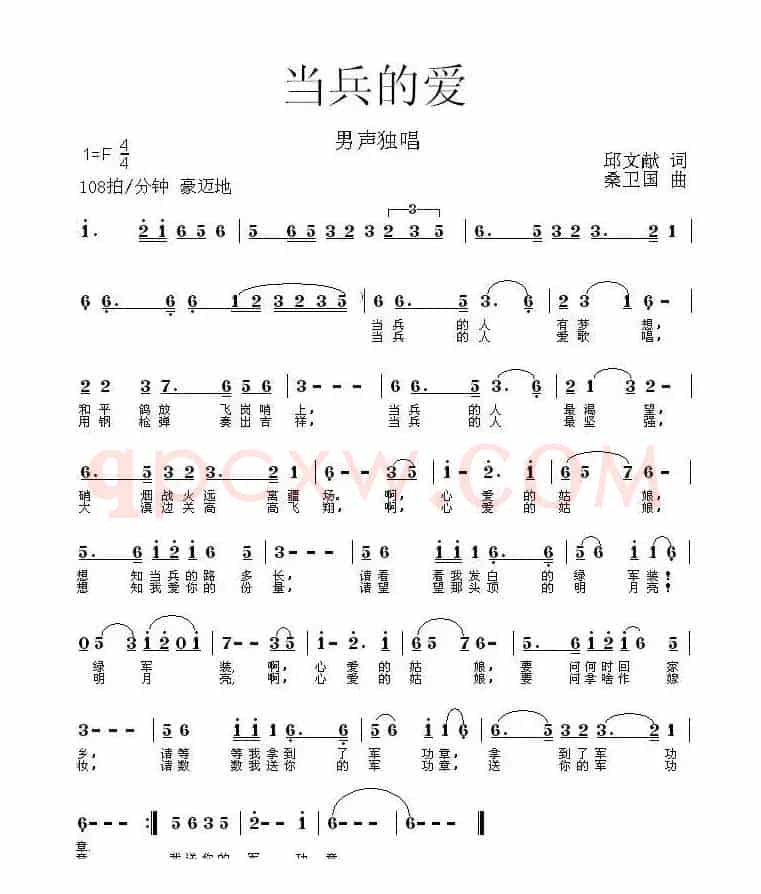 当兵的爱