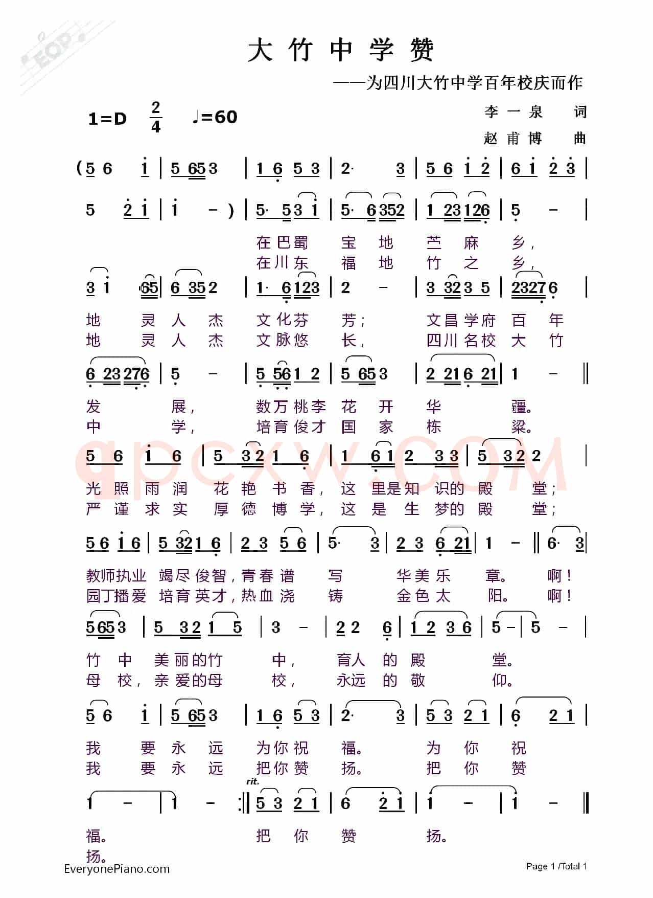 大竹中学赞