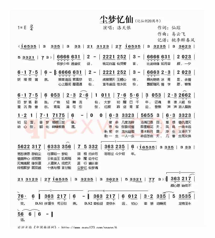 尘梦忆仙(记仙剑20周年)