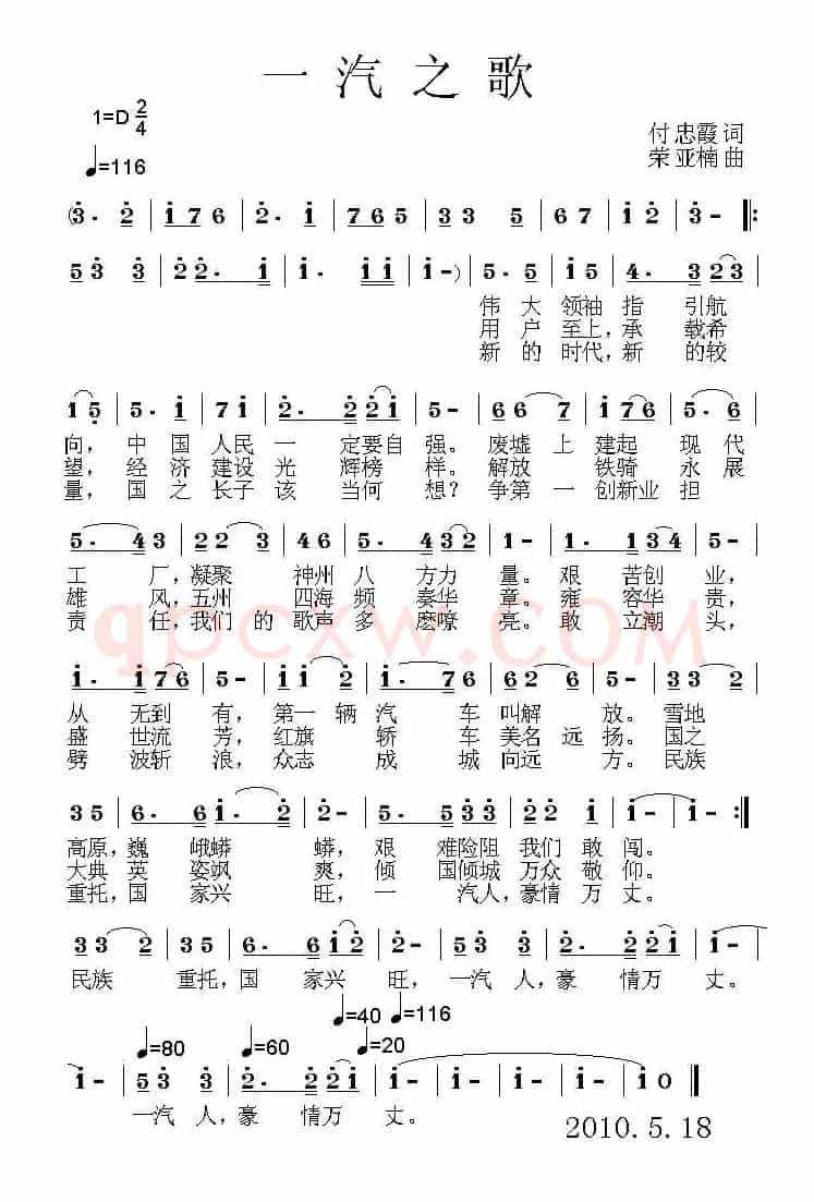 一汽之歌