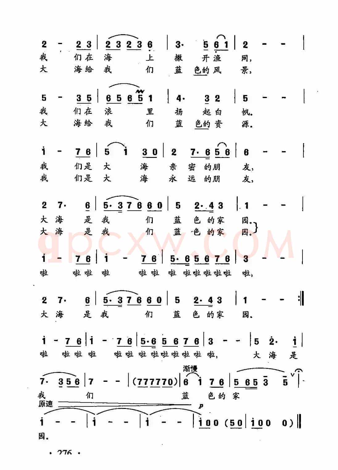 田光歌曲选-197大海，我们蓝色的家园