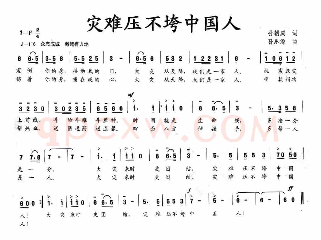 灾难压不垮中国人