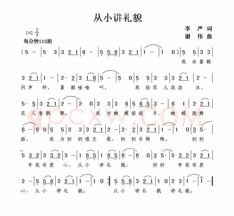 从小讲礼貌