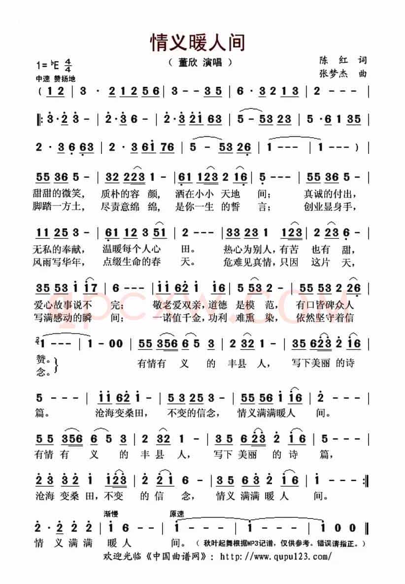 情义暖人间