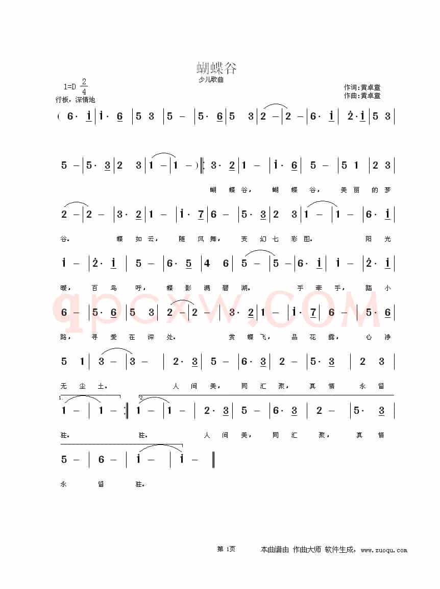 蝴蝶谷（黄卓童词曲）