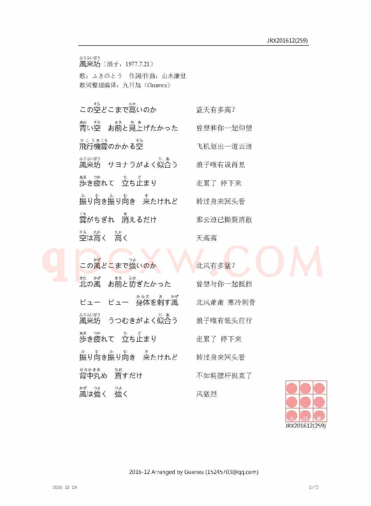 【日】風来坊（浪人）