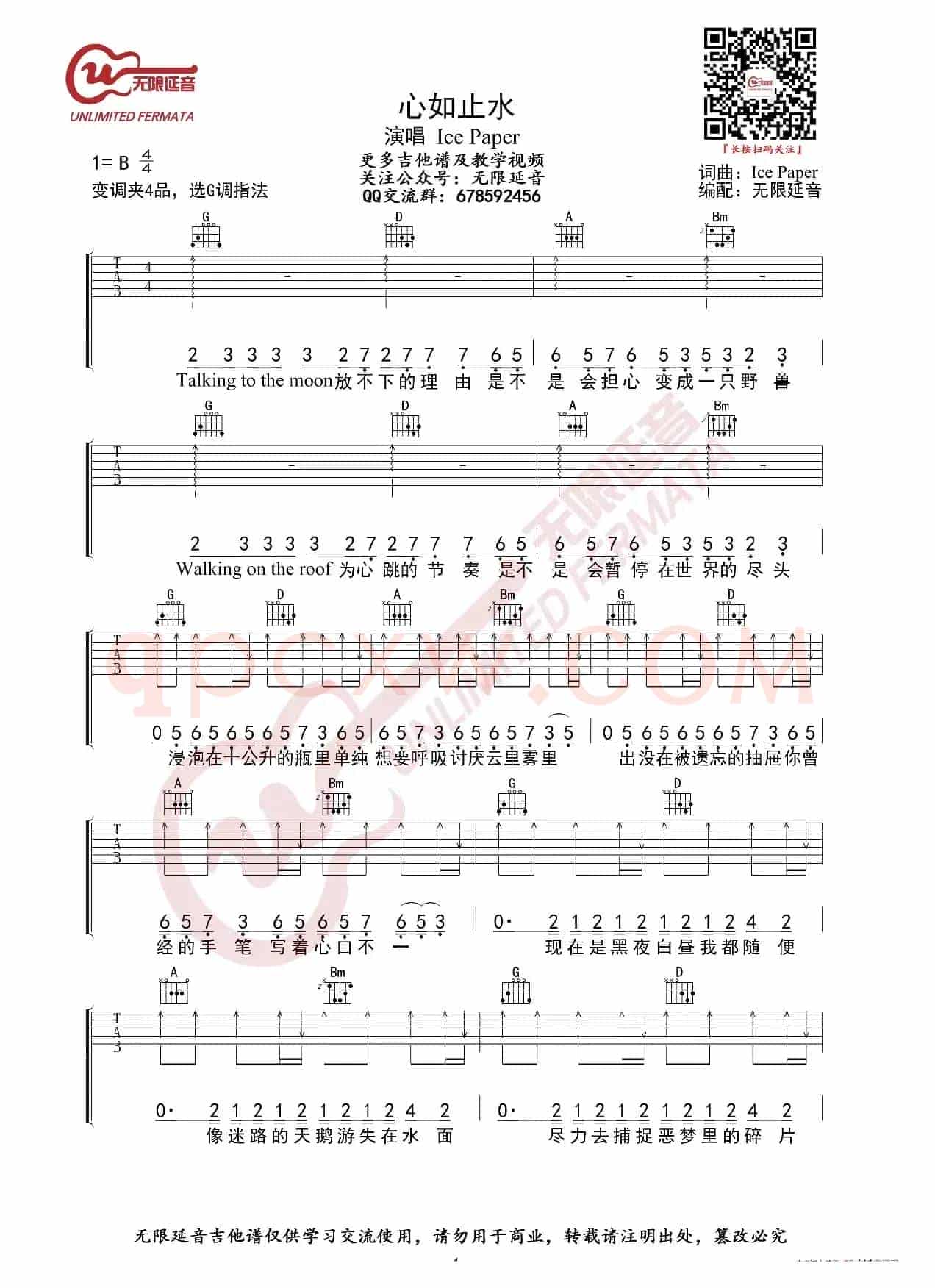 心如止水 Ice Paper 抖音热曲 吉他谱（无限延音编配）