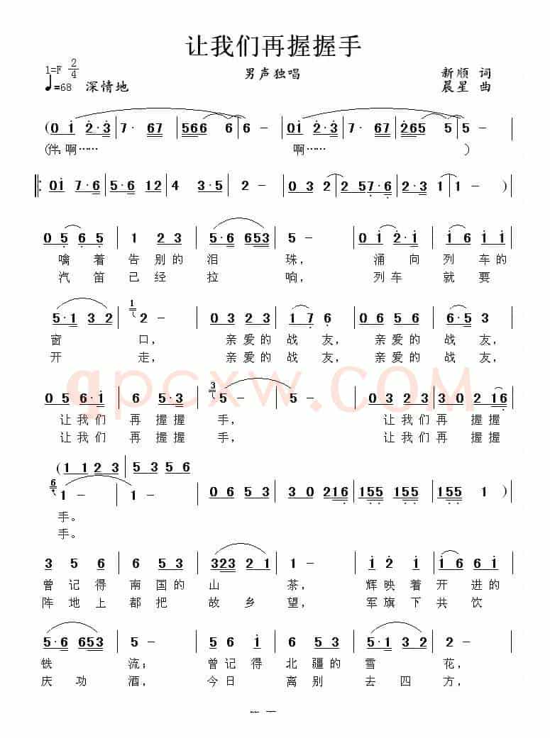 让我们再握握手