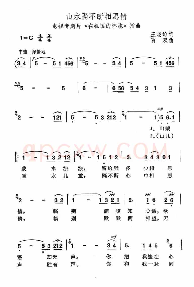 山水隔不断相思情（电视专题片《在祖国的怀抱》插曲）