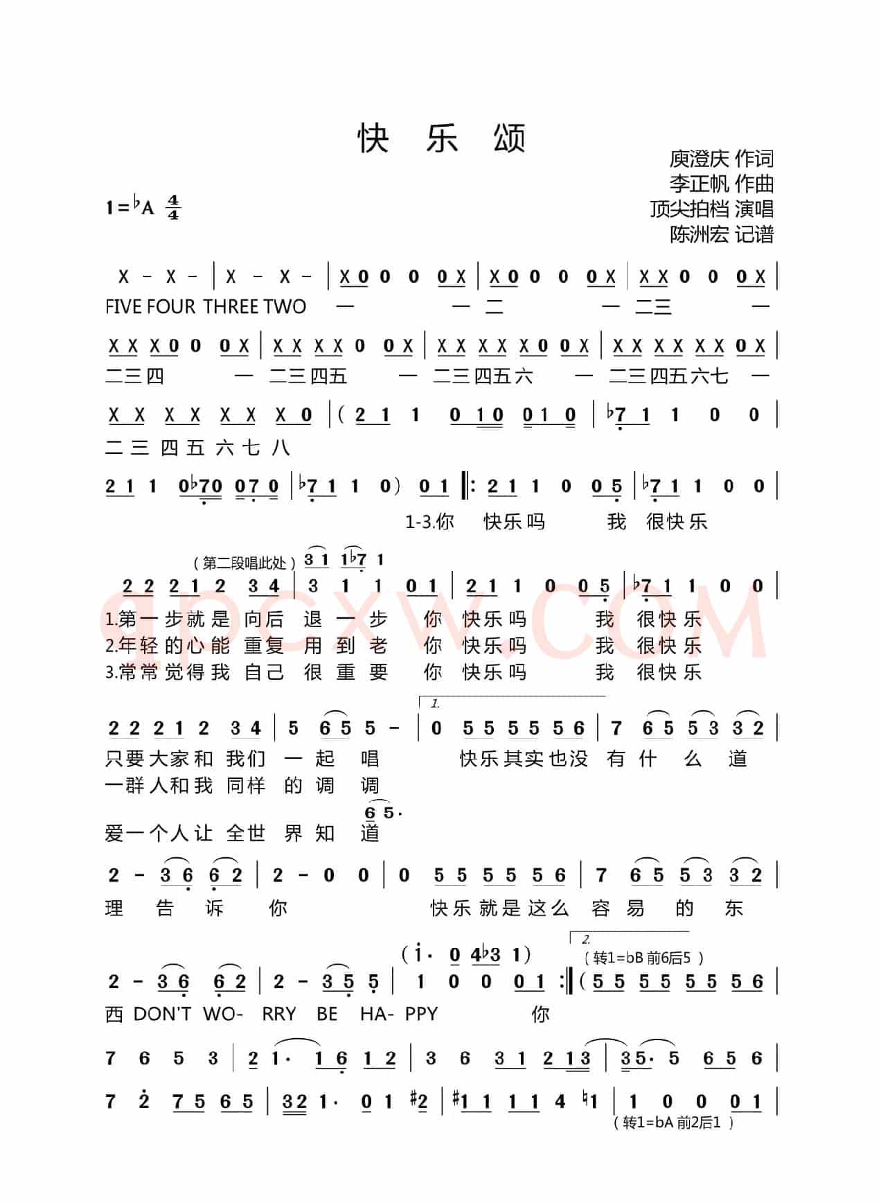 快乐颂