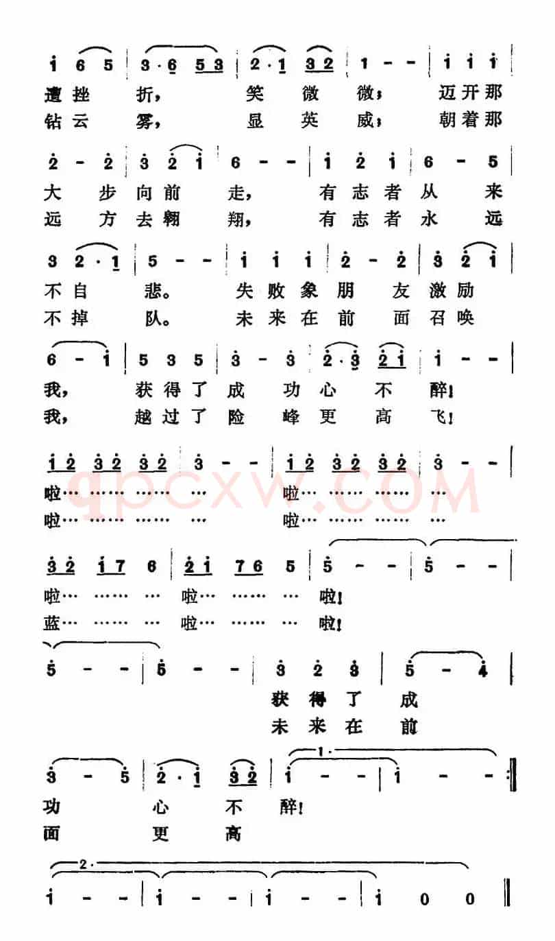 有志者之歌