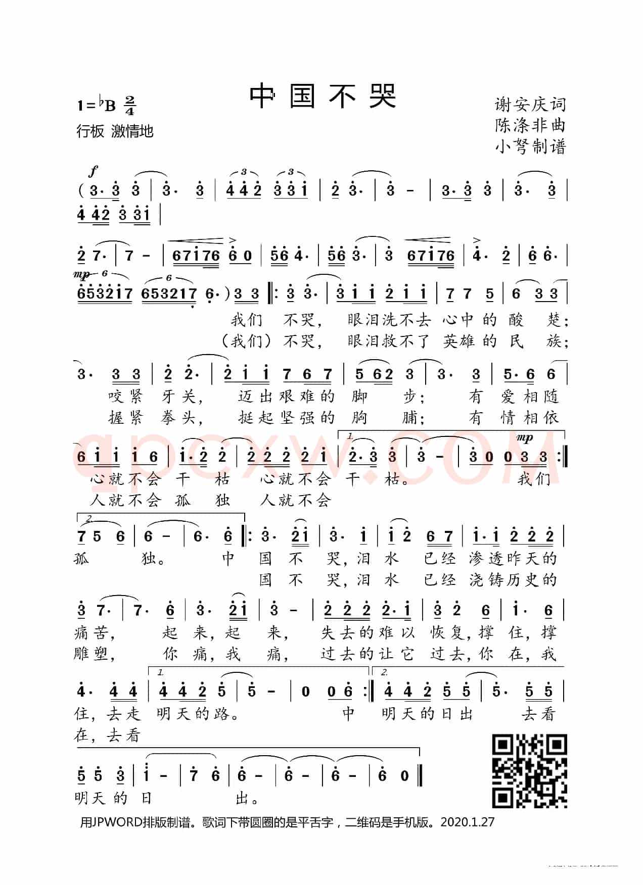 中国不哭