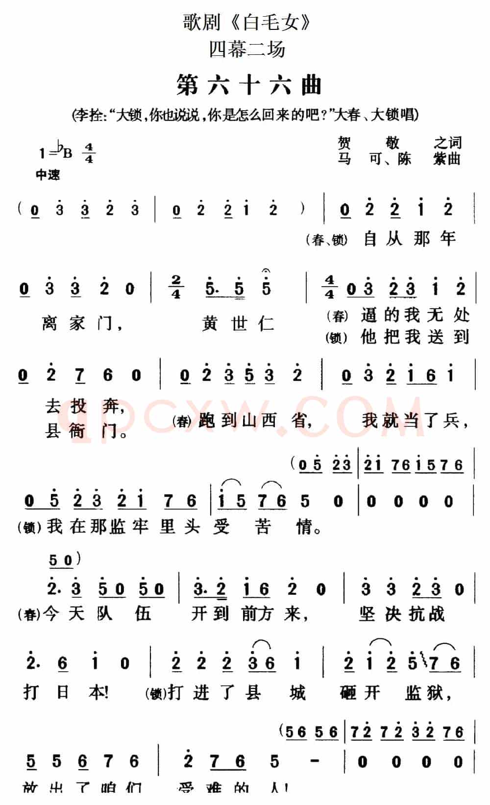 歌剧《白毛女》全剧之第六十六曲（四幕二场）