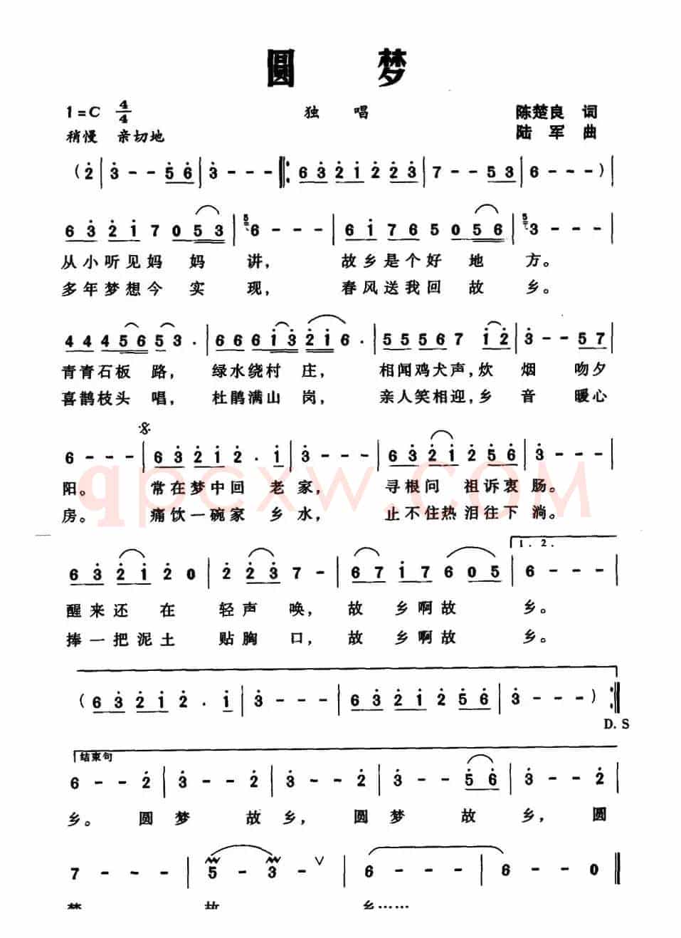 圆梦（陈楚良词 陆军曲）