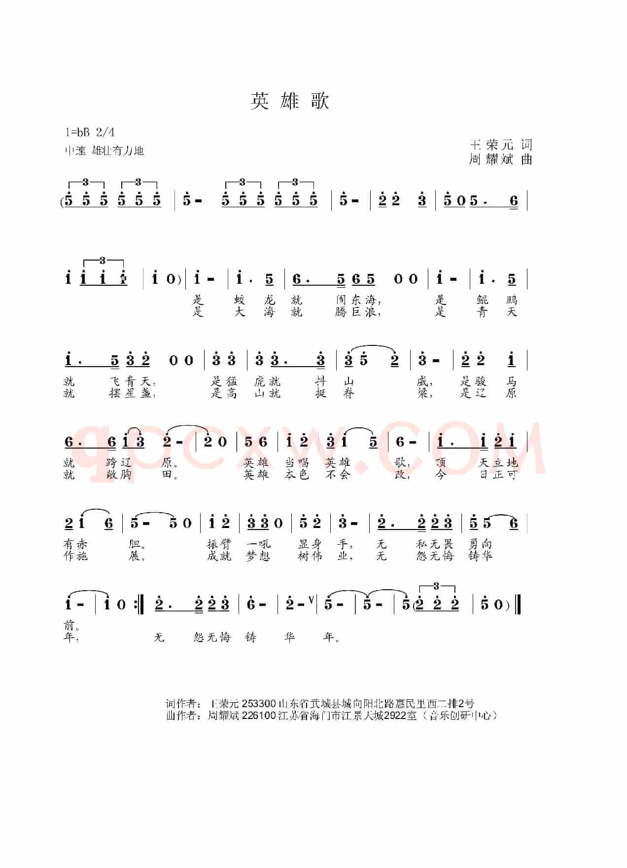 英雄歌（王荣元词 周耀斌曲）