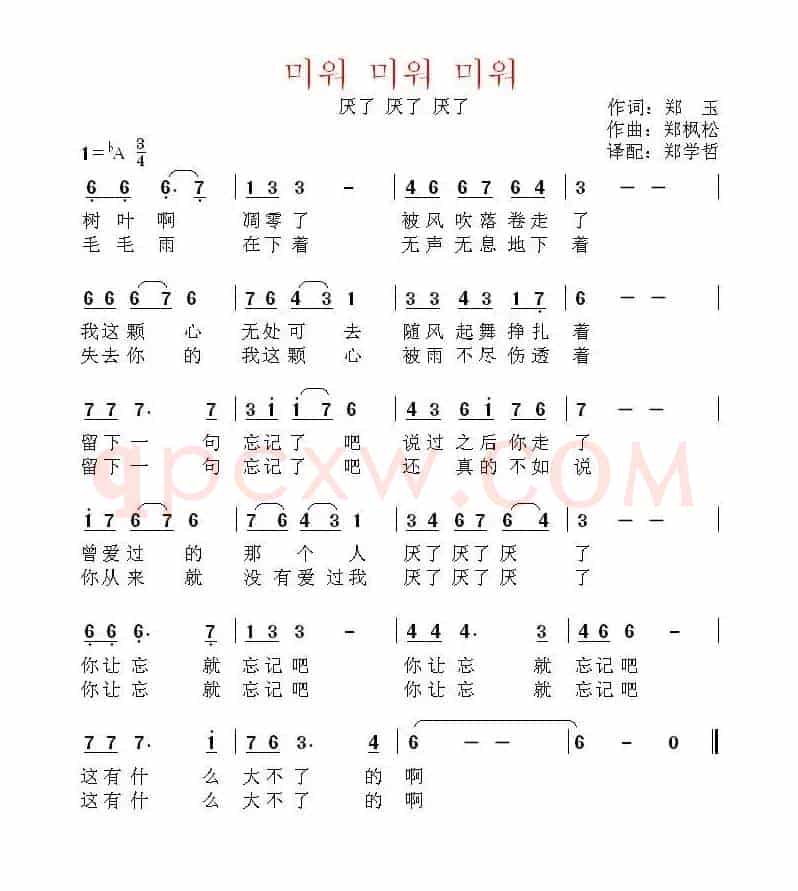 [韩国]미워 미워 미워（中文版）