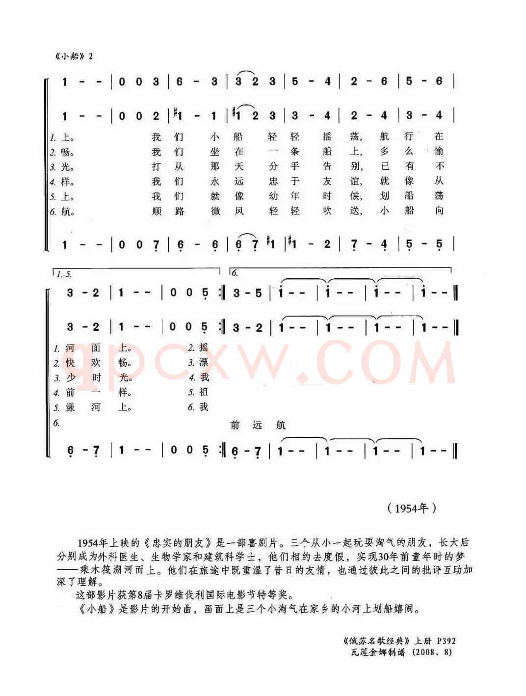 [俄]小船（电影《忠实的朋友》插曲）